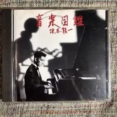 布袋寅泰 30th ANNIVERSARY ANTHOLOGY II “威風堂々 - メルカリ
