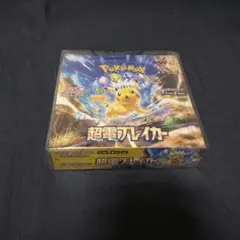 超電ブレイカー　シュリンク付き　訳あり