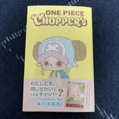 2026年最新】ONE PIECE CHOPPER's 1の人気アイテム - メルカリ