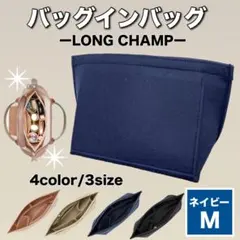 新品 バッグインバック M/ネイビー 大容量 仕切り インナーバッグ 軽量 整頓
