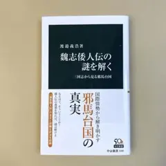 邪馬台国シリーズ１１冊セット 2025年最新】邪馬台の人気アイテム - メルカリ