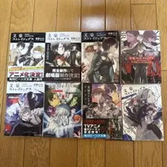 文豪ストレイドッグス　小説　8冊セット　文スト　まとめ