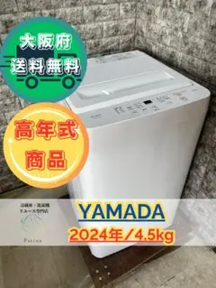ヤマダ電機 RORO 洗濯機 4.5キロ 2024年モデル YWM-T45LW - メルカリ