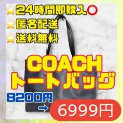 美品✨コーチ トートバッグ シティ A4収納可 レザー ネイビー 通勤 通学 紺