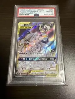 ソルガレオ＆ルナアラGX TAG TEAM GEM MT 10 - メルカリ