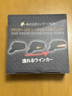 シーケンシャル ⇔ 点滅 ポジション ドアミラー ウインカーレンズ