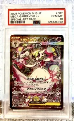 鑑定PSA10 メガサーナイトex SAR あんしん鑑定付き