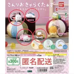 さんりおきゃらくたぁず お手玉めじるしアクセサリー