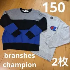 ブランシェス、チャンピオン 150 長袖トレーナー