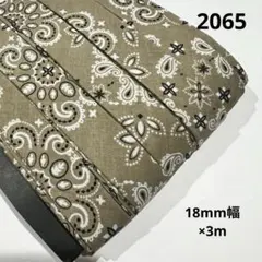 2065バンダナ柄 ベージュ系 18mm幅 ×3mバイアステープ
