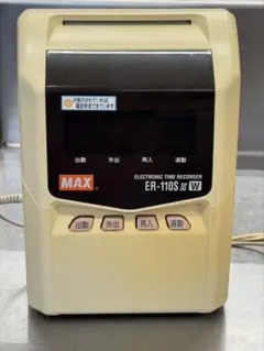 2026年最新】マックス ER-110S3の人気アイテム - メルカリ