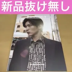 HIGHSNOBIETY JAPAN ISSUE 11 目黒蓮 FENDI