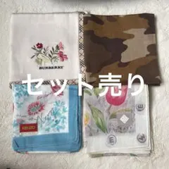 「BURBERRY」「KENZO」「EILEEN WEST」「迷彩柄」ハンカチ