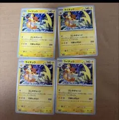 ライチュウ　ポケモンカード　まとめ売りのサムネイル
