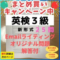 英検3級対策 完全版セット（Eメール・意見論述・語彙・2次試験）※バラ売り可