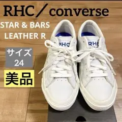 【極美品】ロンハーマン×コンバース　ジャックスターstar & bars 24