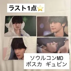 ZB1 ゼベワン アンコン MD ポストカード ギュビン