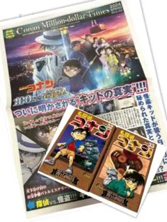 P　コナン非売品新聞+漫画 32 & 33 2冊セット