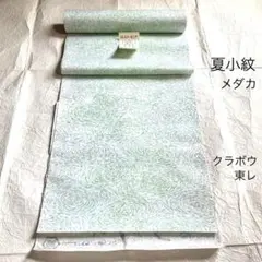 夏着物　反物　クラボウ　東レ　小紋　浴衣　ポリエステル　　　白　緑　メダカのサムネイル