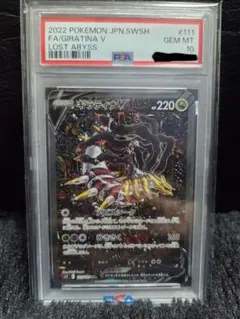 ギラティナV SR ソード&シールド 拡張パック ロストアビス PSA10