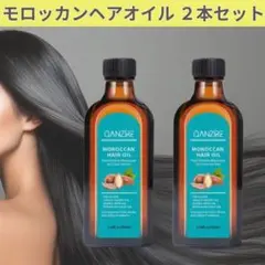 【 2本セット 】 モロッカンヘアオル 100ml アルガンオイル まとめ売りのサムネイル