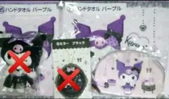 クロミ 一番くじ 3点