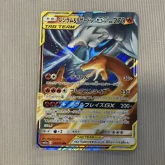 【美品】レシラム&リザードンGX RR サン&ムーン ハイクラスパック タッグ