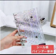 シールファイル キッズ 平成 レトロ A6 シール帳 大人 交換 ボンドロ