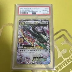 【PSA10最高評価】MレックウザEX　25th PSA10