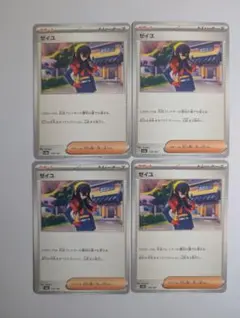 2026年最新】カード名：ゼイユ ポケモンカードゲームの人気アイテム