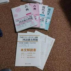 共通テスト・センター試験 国語 過去問題集セット