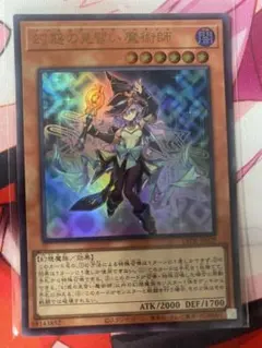 遊戯王 見習い魔女 初期 レア - メルカリ