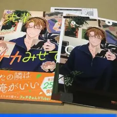 ★先輩、ナカみせて③ アニメイト特典付