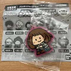 僕のヒーローアカデミア カプセルラバーマスコット 麗日お茶子