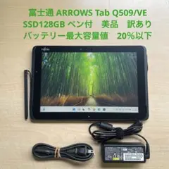 ARROWS Tab Q509/VE SSD128GB ペン付　美品　訳あり#6