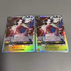 ボア・ハンコック「SR」「OP14-112」 蒼海の七傑 2枚セット