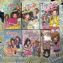 お願い!フェアリー　フェアリー・ガールズ　　一期一会　シリーズ 小説　児童書