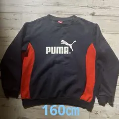 160㎝ プーマ　裏起毛トレーナー　冬