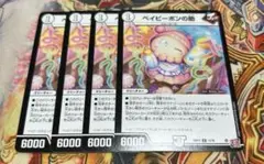 ベイビーポンの助　4枚