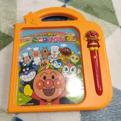 アンパンマン　ことばずかんスーパーデラックス　中古