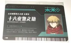 2026年最新】ダンガンロンパ3十六夜惣之助の人気アイテム - メルカリ