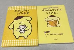 ポムポムプリン　本