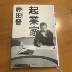 起業家