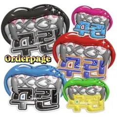 ぷっくりネームボードオーダーページ￥800SALE中⭐️