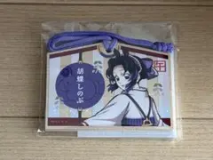 鬼滅の刃　絵馬風キーホルダー　干支2026 午年　胡蝶しのぶ