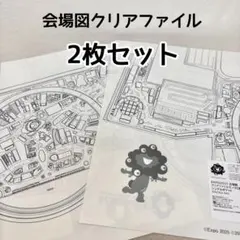 【2枚セット】会場図クリアファイル 大阪関西万博