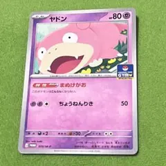 ヤドン 059/ADV-P プロモ 明治 ポケモンチョコスナック 2004年 - メルカリ