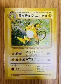 希少品　スクエアカット　旧裏　ポケモンカード　ライチュウ　初期　エラーカード