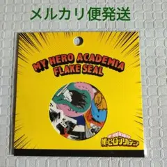 僕のヒーローアカデミア　ヒロアカ　フレークシール ②のサムネイル