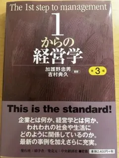 2025年最新】1からの経営学 第3版の人気アイテム - メルカリ